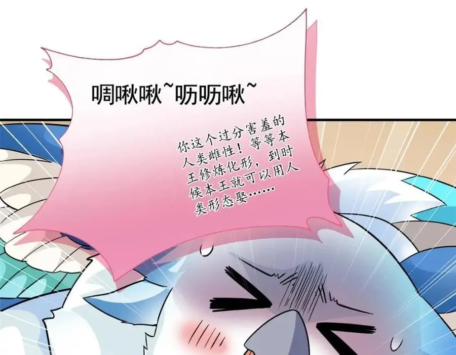 201 师母厉害！威武霸气！ 第116页