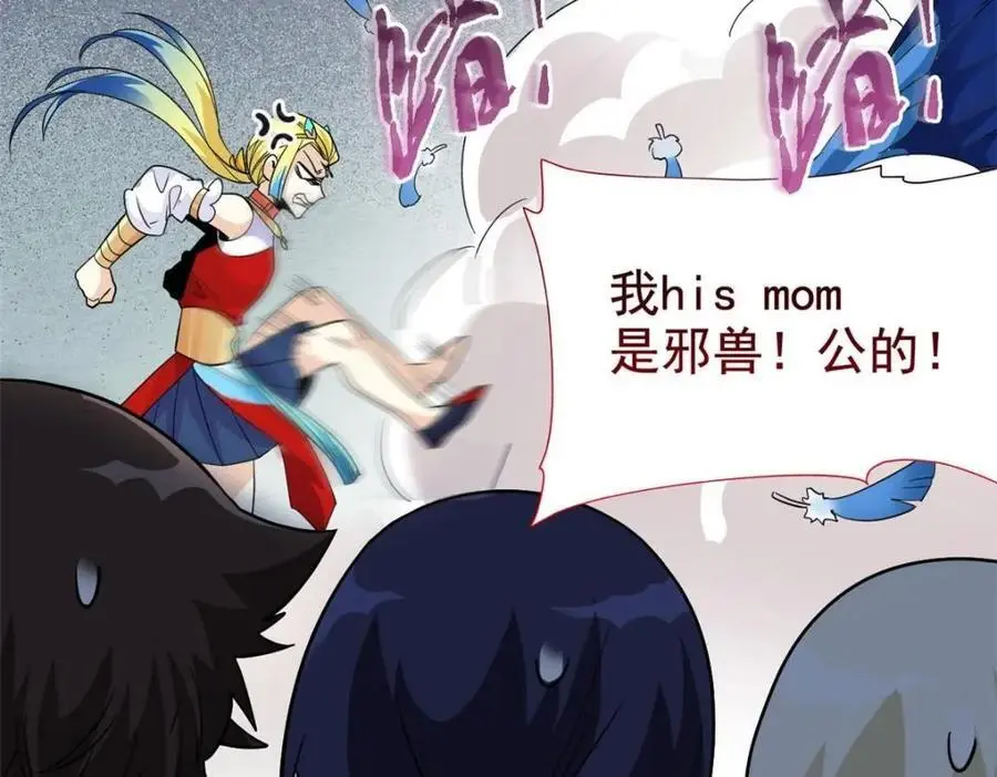 201 师母厉害！威武霸气！ 第124页