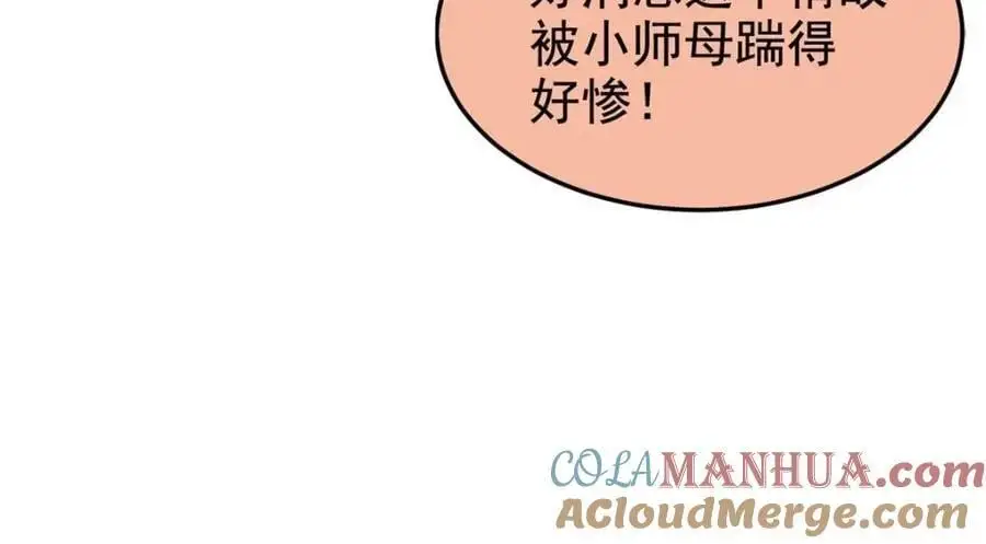201 师母厉害！威武霸气！ 第129页
