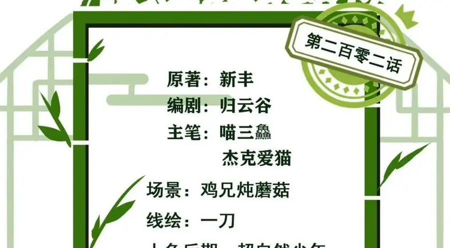202 人形来娶，血魔出世 第4页