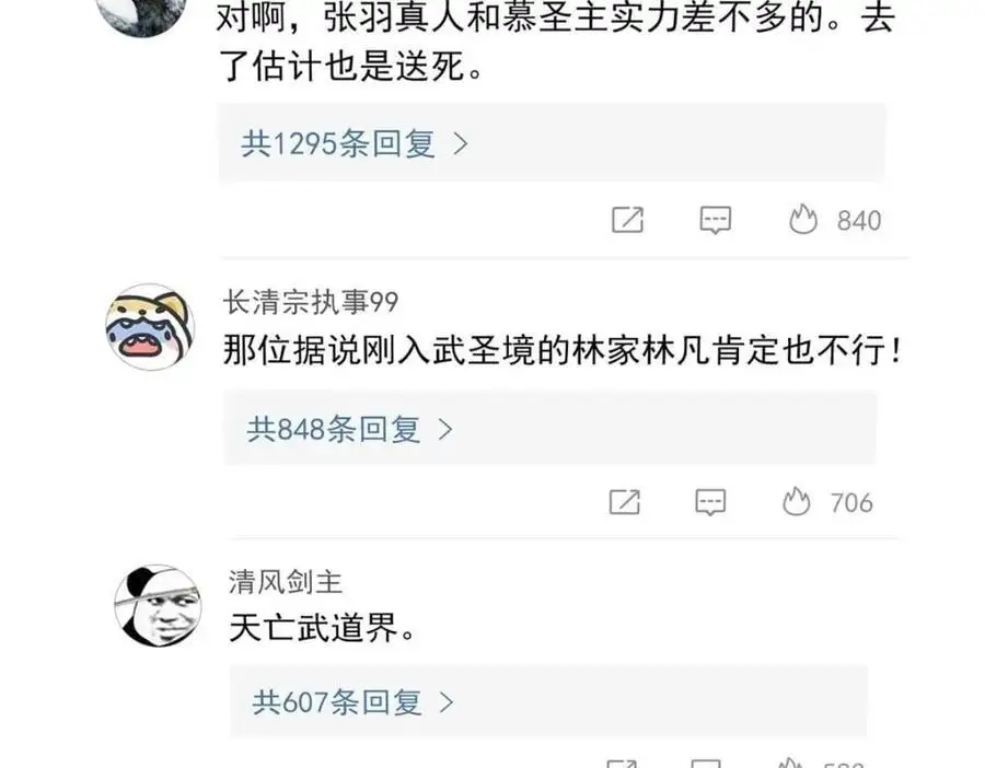 202 人形来娶，血魔出世 第74页