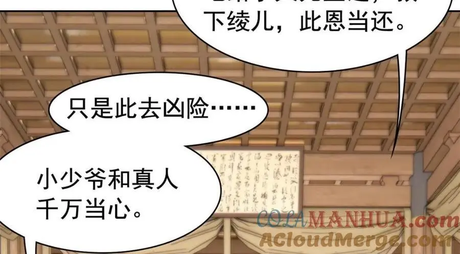 202 人形来娶，血魔出世 第77页