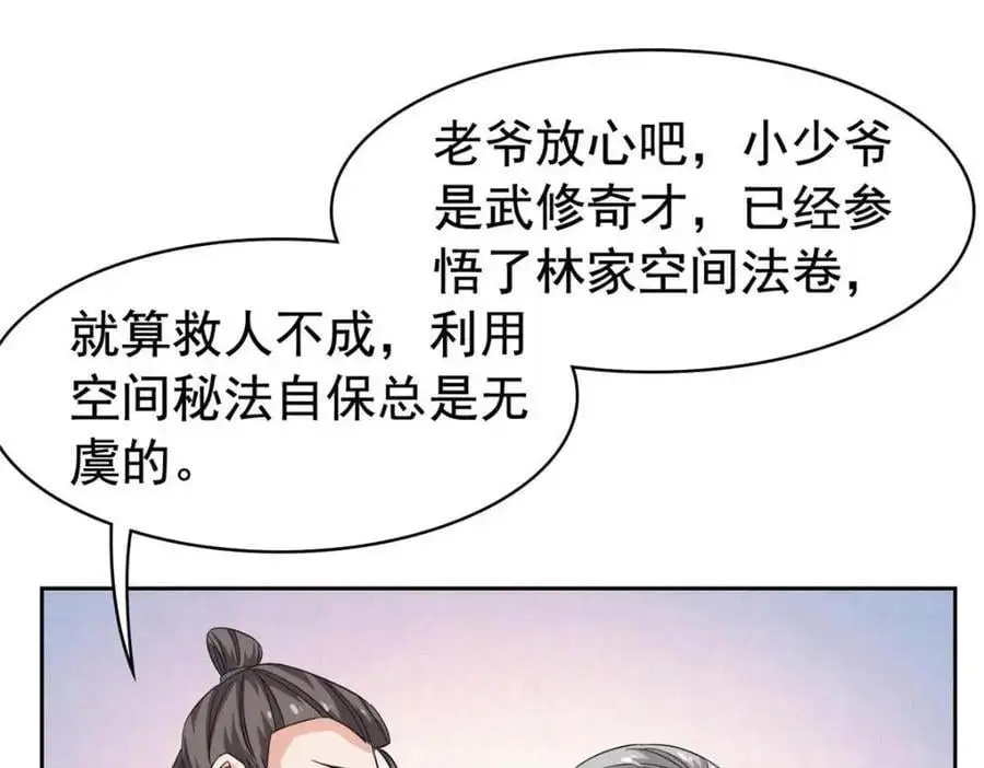 202 人形来娶，血魔出世 第84页
