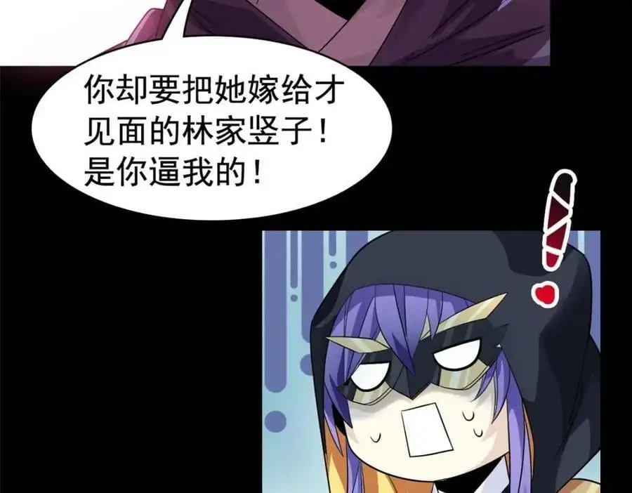 202 人形来娶，血魔出世 第96页
