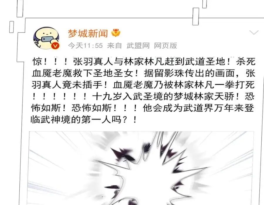 205 听说他强，没说最强 第6页