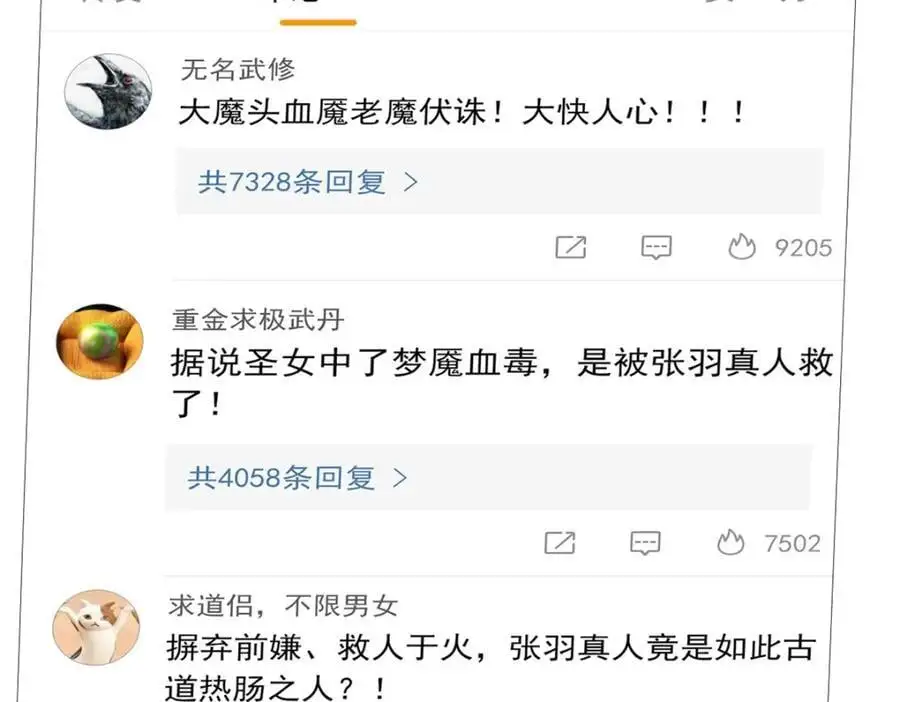 205 听说他强，没说最强 第8页