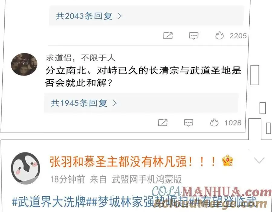 205 听说他强，没说最强 第9页