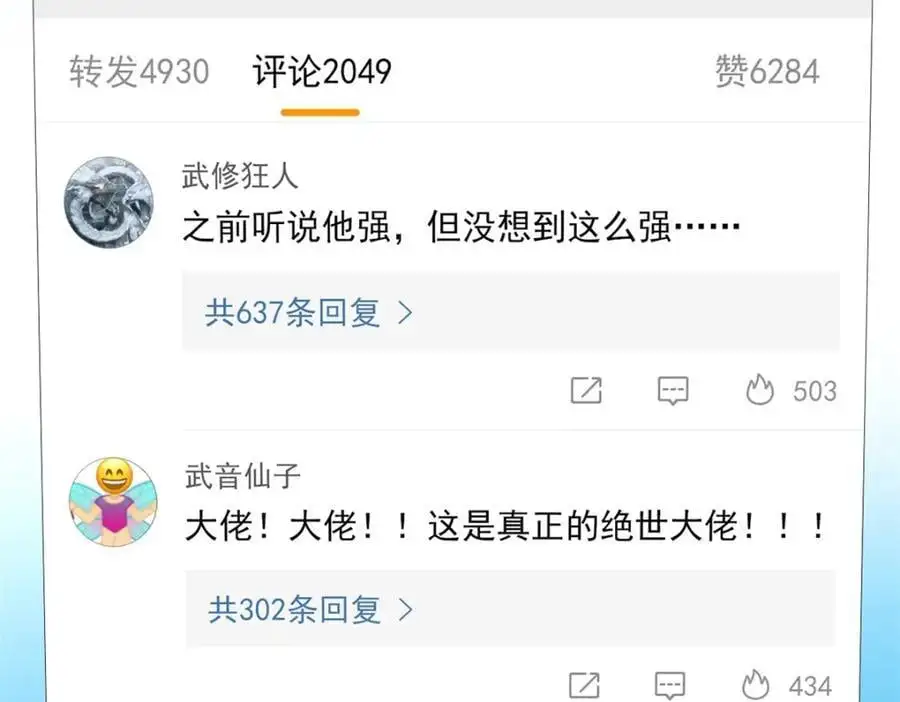 205 听说他强，没说最强 第12页