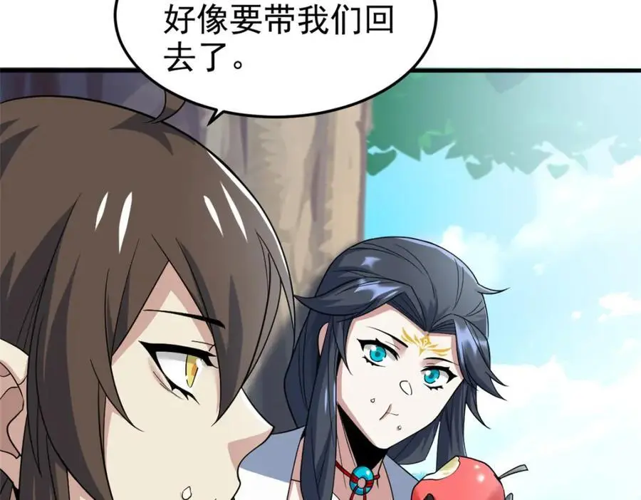 205 听说他强，没说最强 第23页