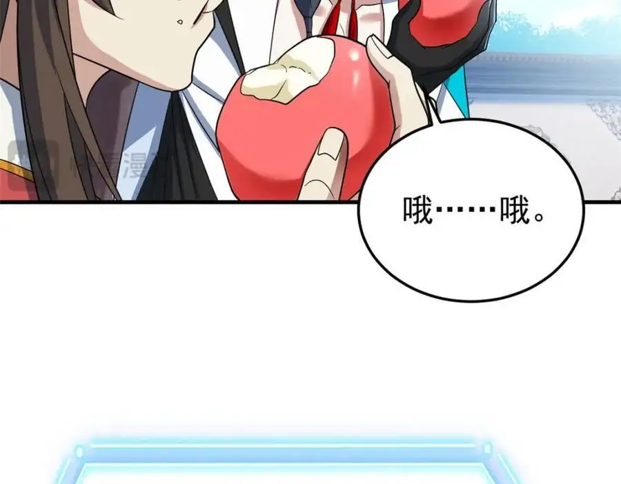 205 听说他强，没说最强 第24页