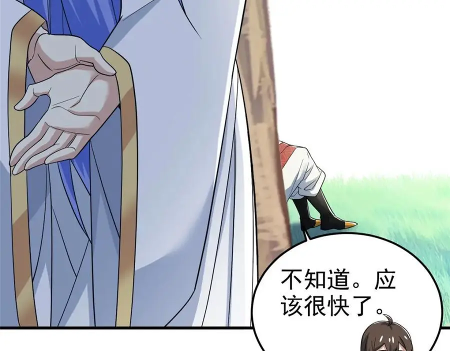 205 听说他强，没说最强 第27页