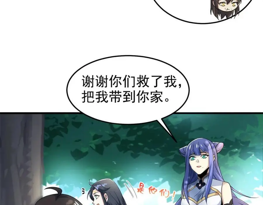 205 听说他强，没说最强 第28页