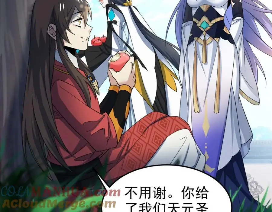205 听说他强，没说最强 第29页