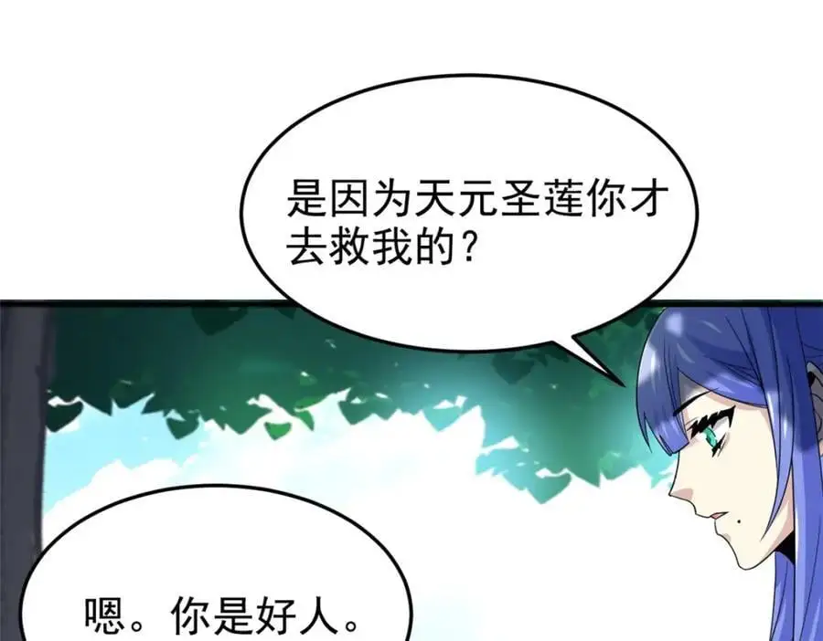 205 听说他强，没说最强 第31页