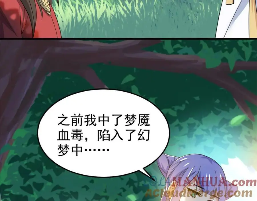 205 听说他强，没说最强 第33页