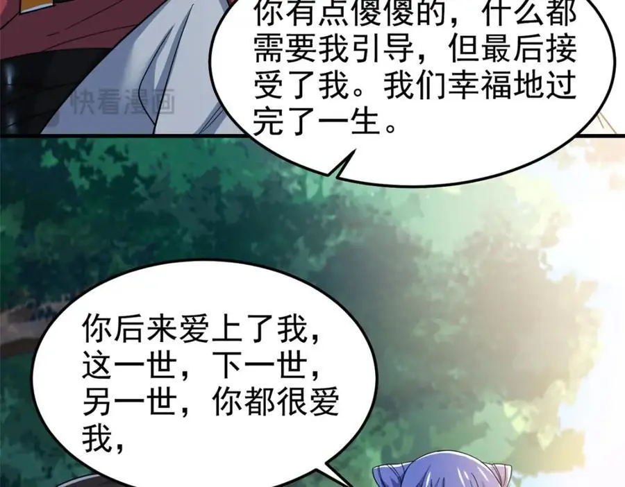 205 听说他强，没说最强 第39页