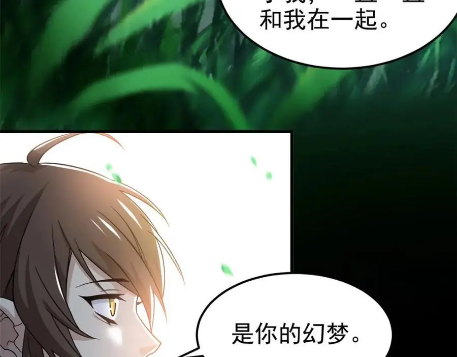 205 听说他强，没说最强 第42页
