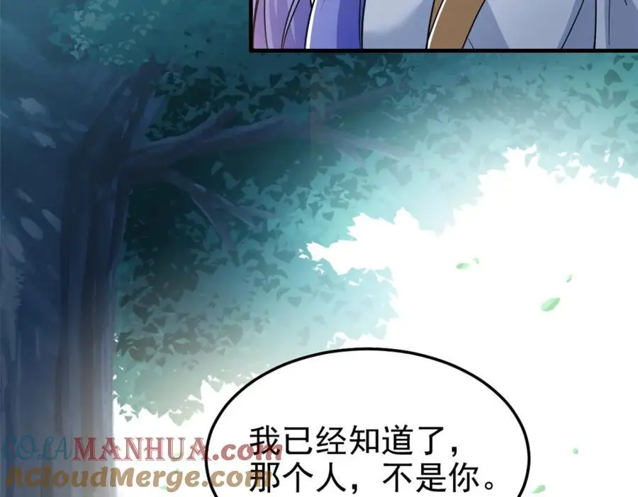 205 听说他强，没说最强 第45页