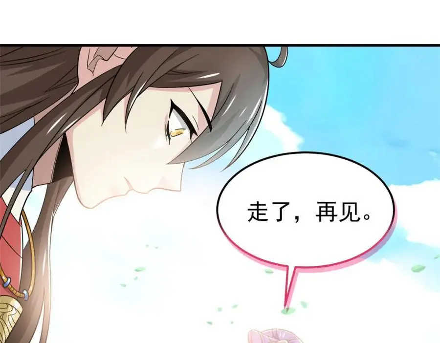 205 听说他强，没说最强 第55页