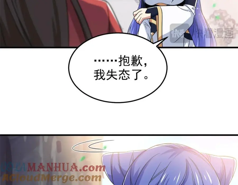 205 听说他强，没说最强 第69页