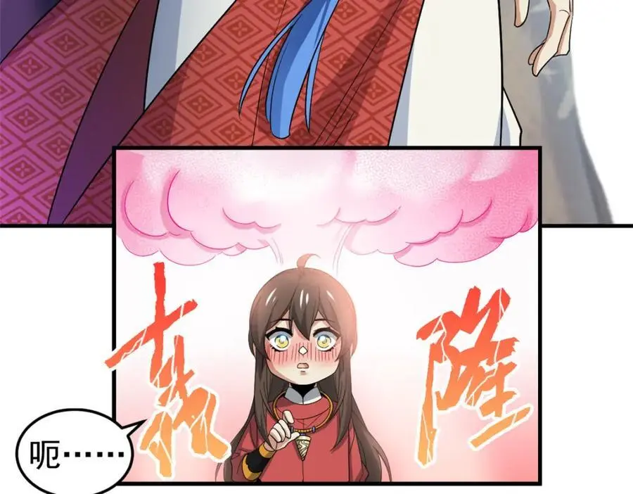 205 听说他强，没说最强 第76页