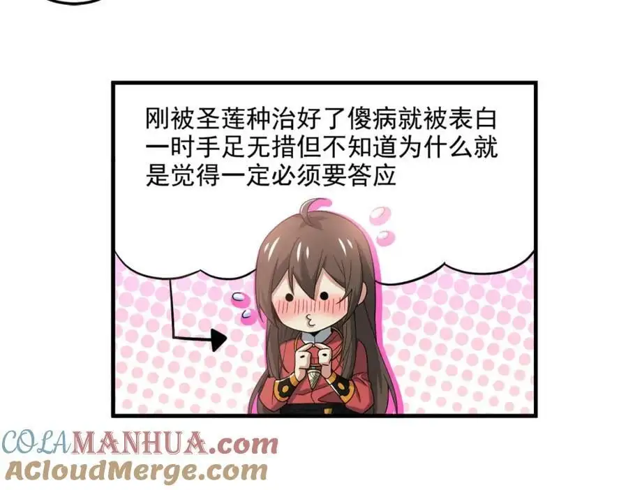 205 听说他强，没说最强 第77页