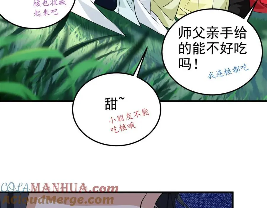 205 听说他强，没说最强 第113页