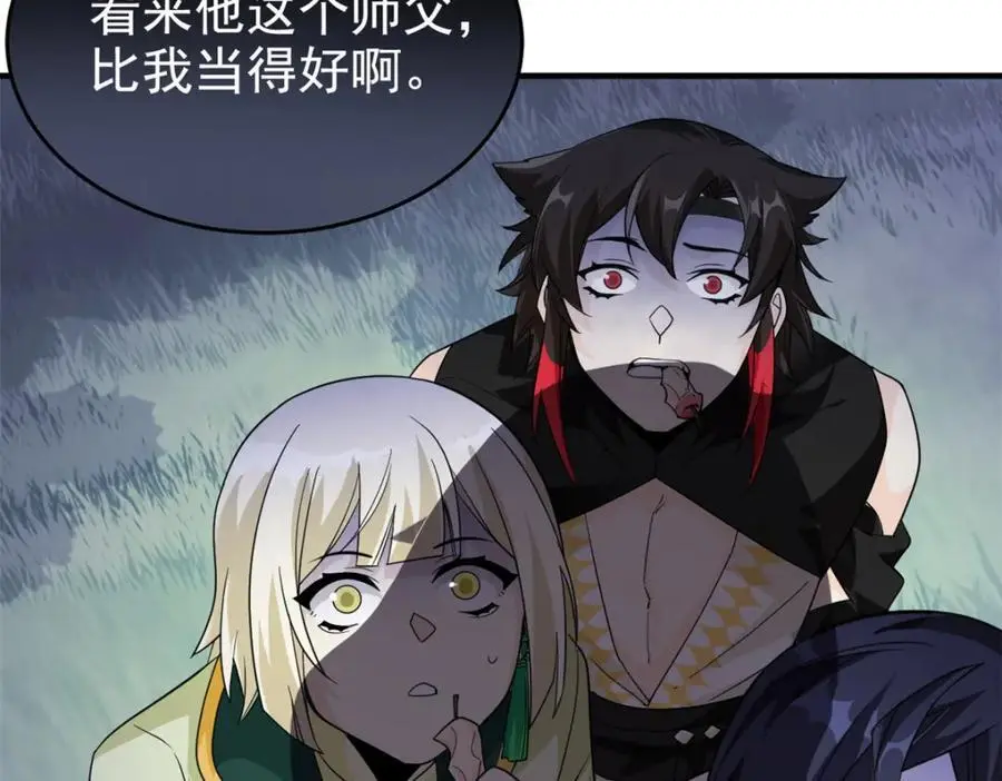 205 听说他强，没说最强 第118页