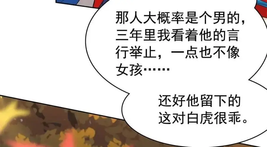 206 说话算话，回来娶你 第103页