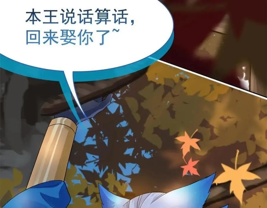 206 说话算话，回来娶你 第112页