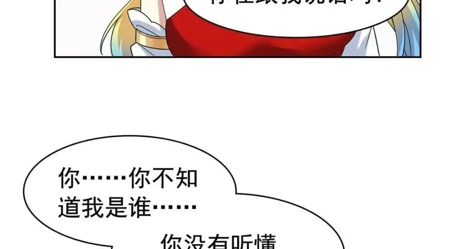 207 你不是她，异域为别 第20页