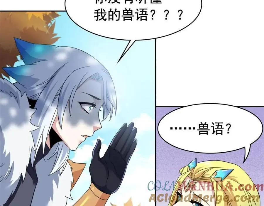 207 你不是她，异域为别 第21页