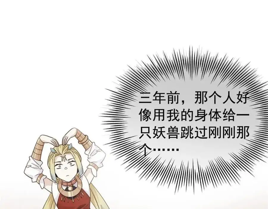 207 你不是她，异域为别 第32页
