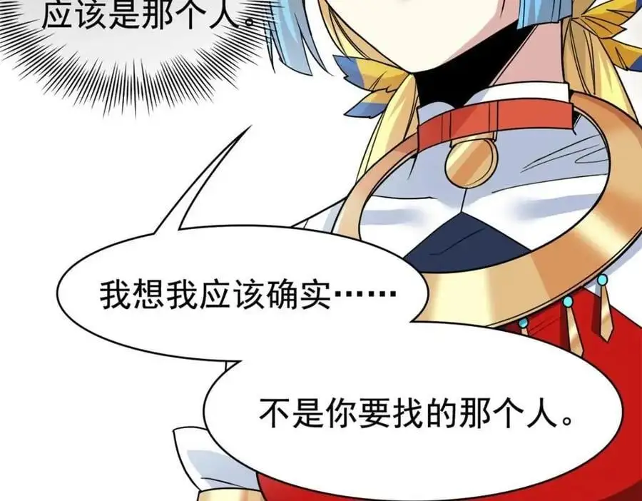 207 你不是她，异域为别 第34页