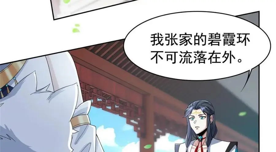207 你不是她，异域为别 第51页