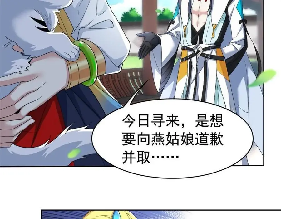 207 你不是她，异域为别 第52页