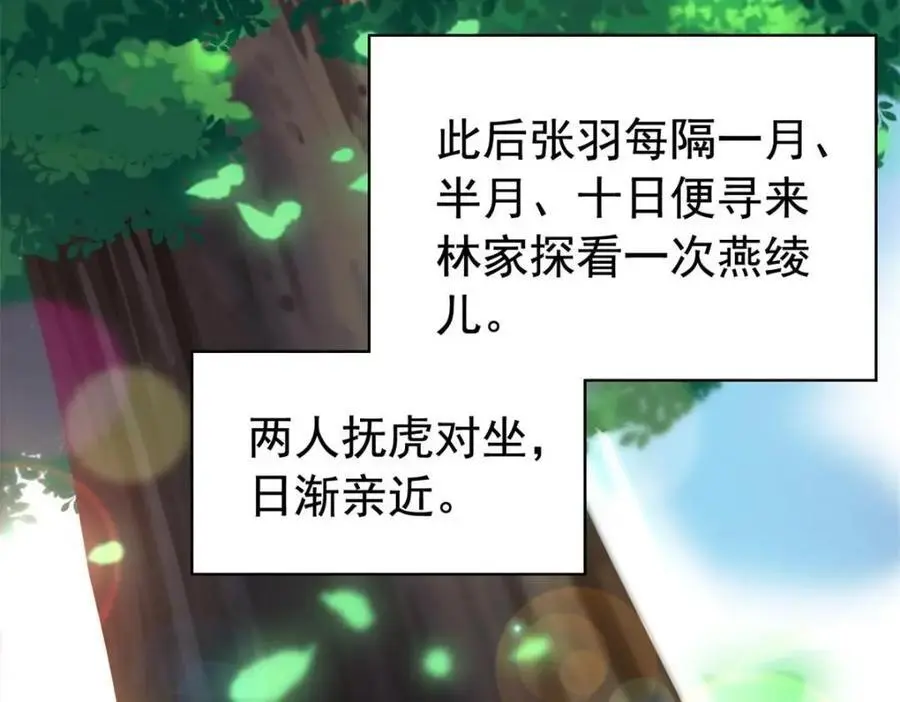 207 你不是她，异域为别 第84页