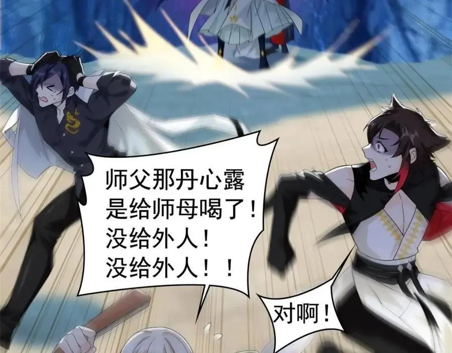 207 你不是她，异域为别 第96页