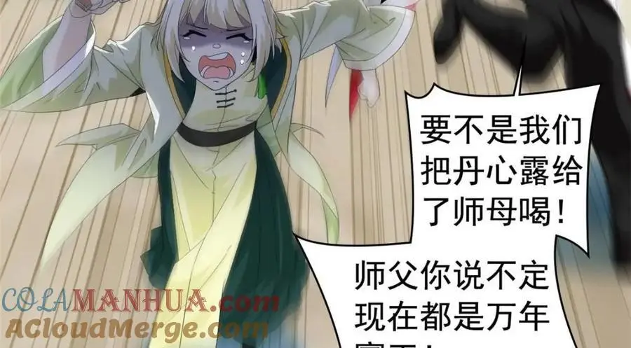 207 你不是她，异域为别 第97页