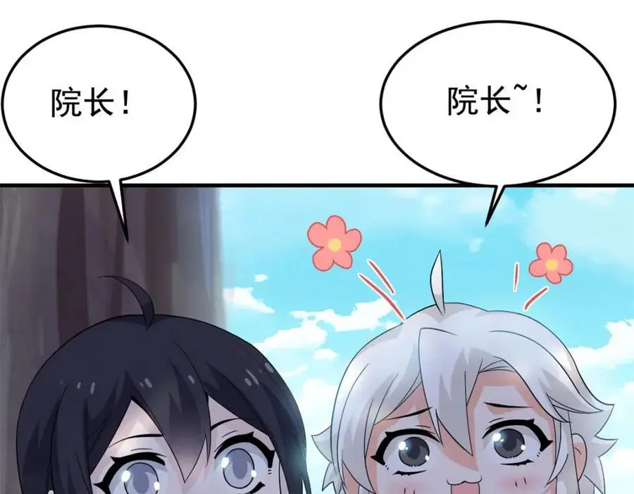 208 假期结束，院长开心~ 第102页