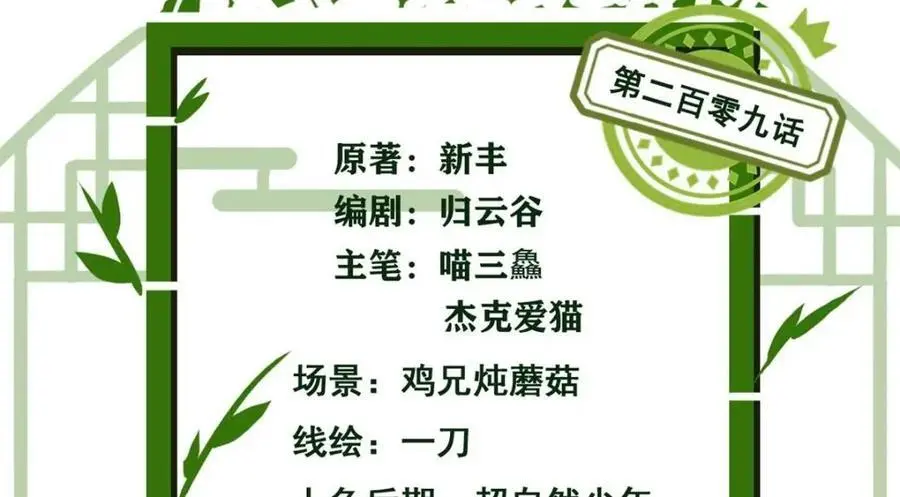 209 同生共死，鸡兄可信 第4页