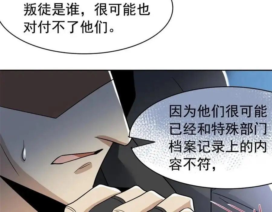 209 同生共死，鸡兄可信 第38页