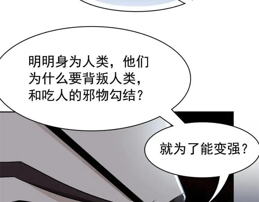 209 同生共死，鸡兄可信 第42页