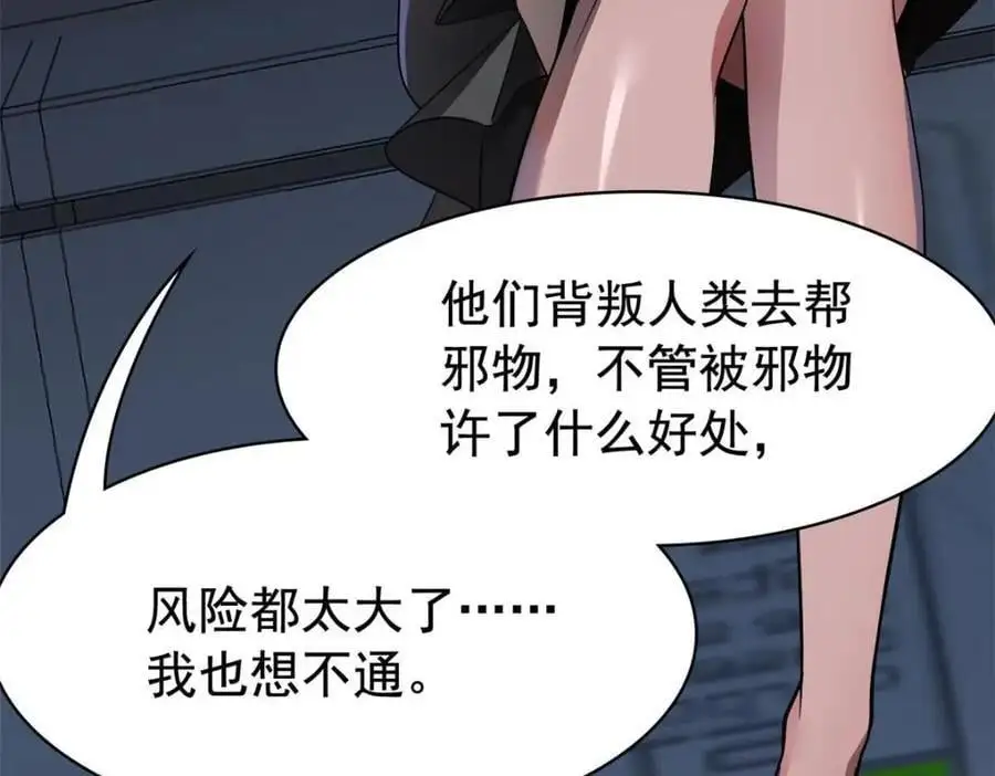 209 同生共死，鸡兄可信 第46页