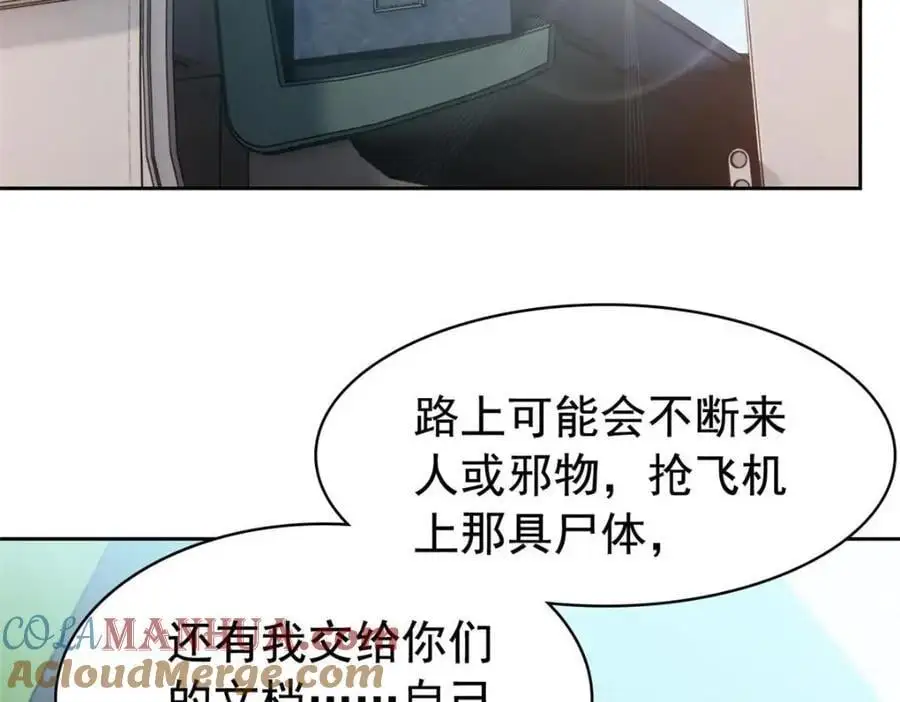 209 同生共死，鸡兄可信 第53页