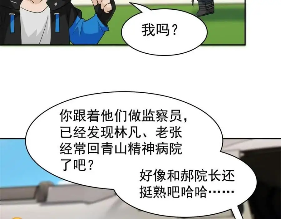 209 同生共死，鸡兄可信 第62页