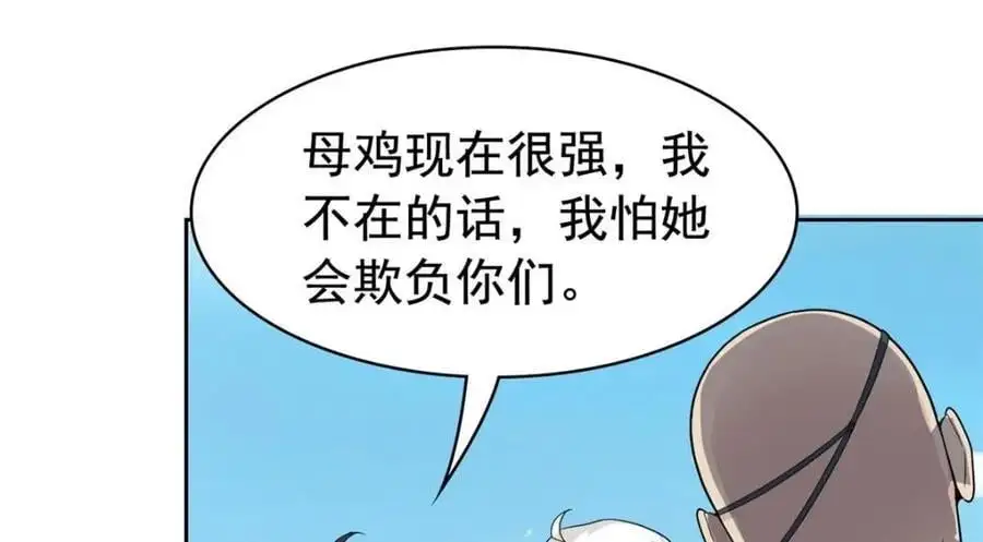 209 同生共死，鸡兄可信 第83页