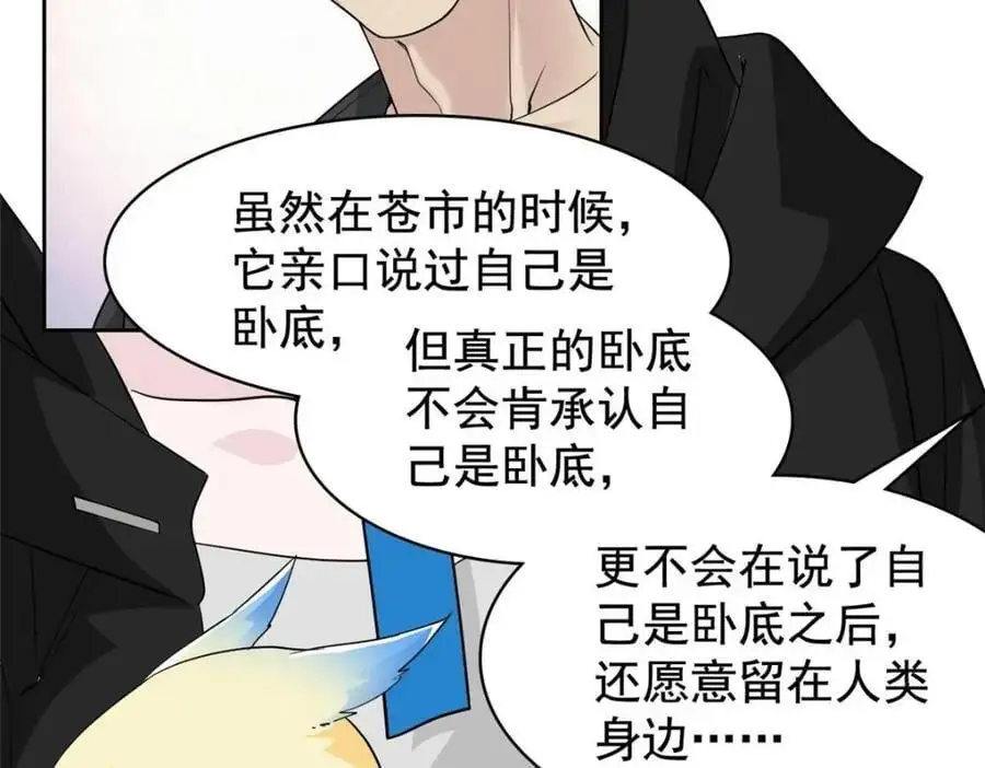 209 同生共死，鸡兄可信 第86页