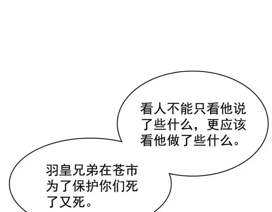 209 同生共死，鸡兄可信 第90页