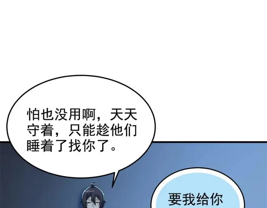 211 幸福突然，不能适应 第87页